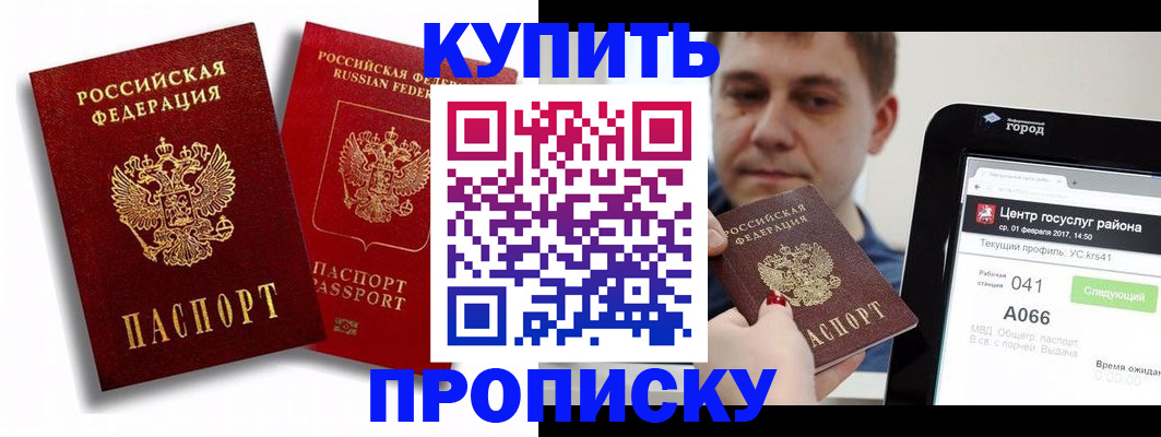 прописка регистрация в Пензенской области