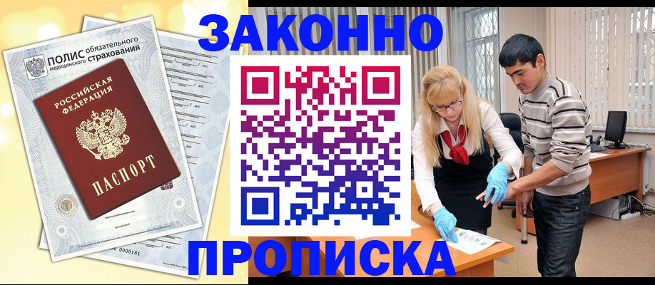 прописка иностранных граждан в Пензенской области